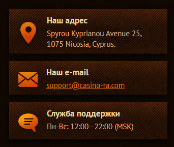Контакты в казино Ра