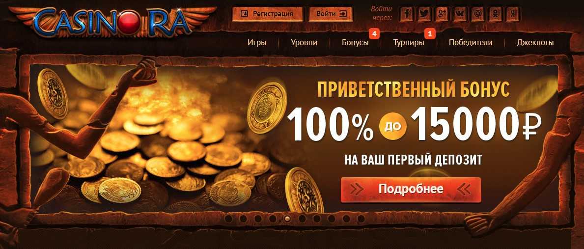 Промокоды онлайн казино Ра.